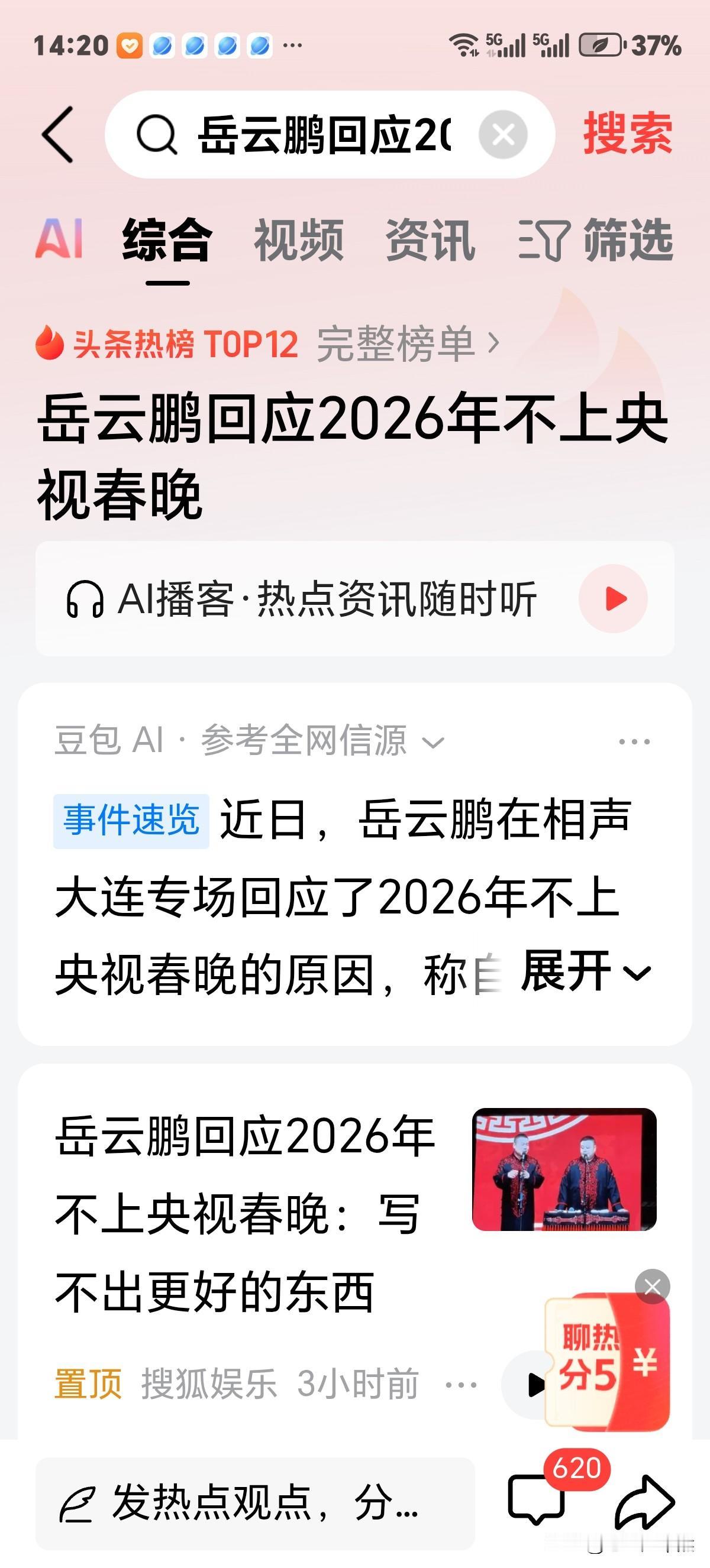 岳云鹏回应今年不上央视春晚！原因简单吃老本，没有创作更好作品，颇有江郎才尽之意！
