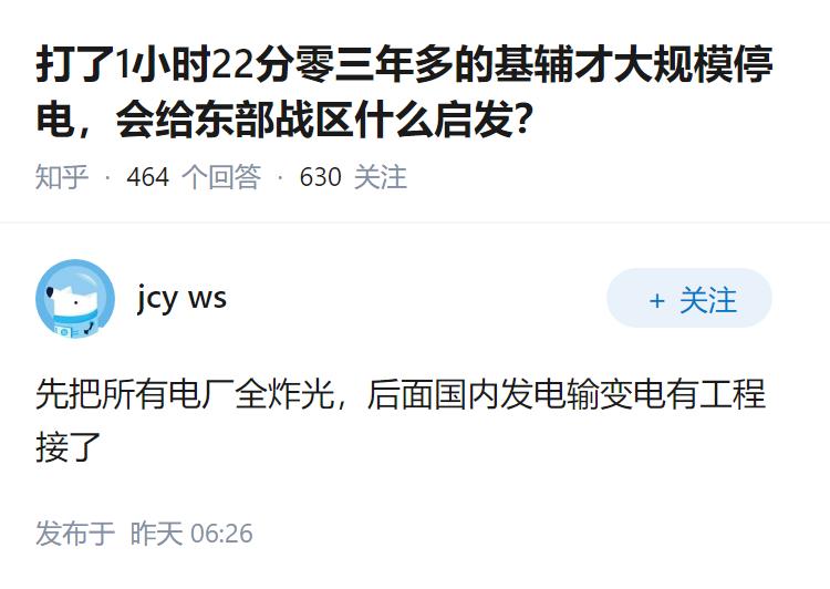 打了1小时22分零三年多的基辅才大规模停电，会给东部战区什么启发？