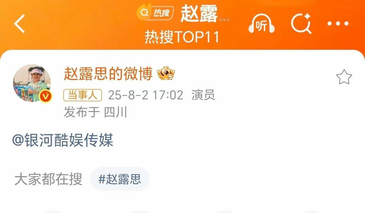 赵露思艾特银河酷娱爆了 爆了！ ​​​