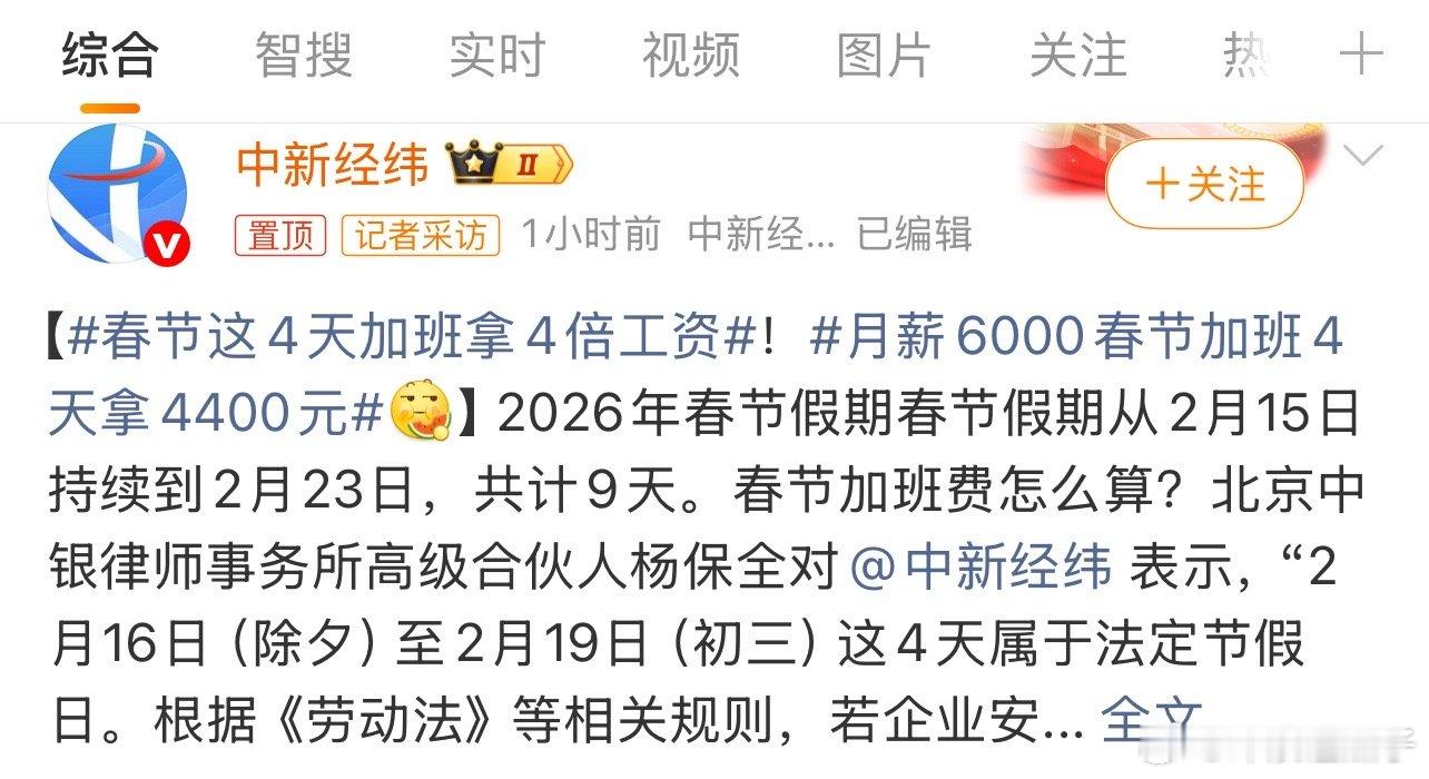 月薪6000春节加班4天拿4400元怎么可能？老板不发又没影响，哪里会发啊 