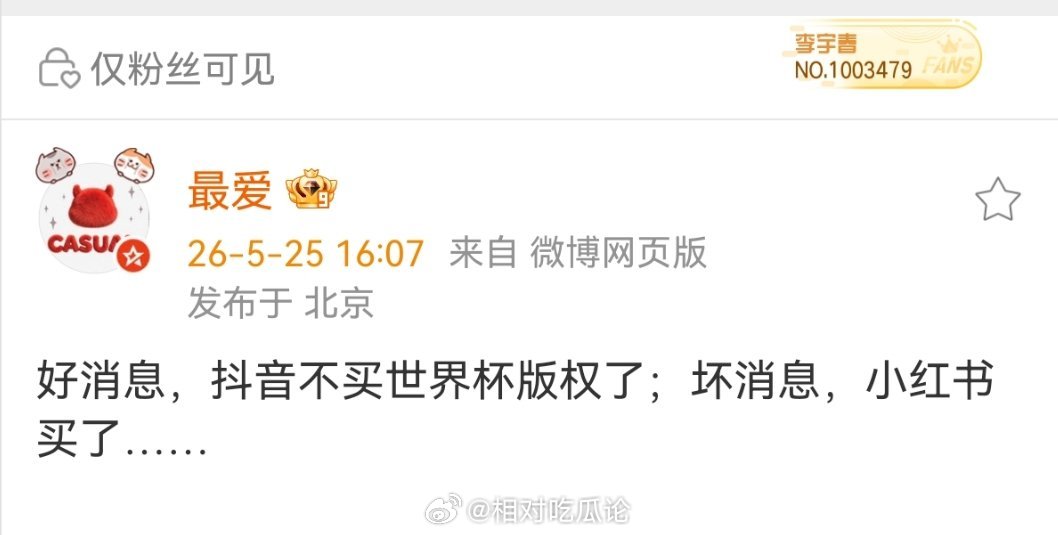 小红书买了世界杯版权 
