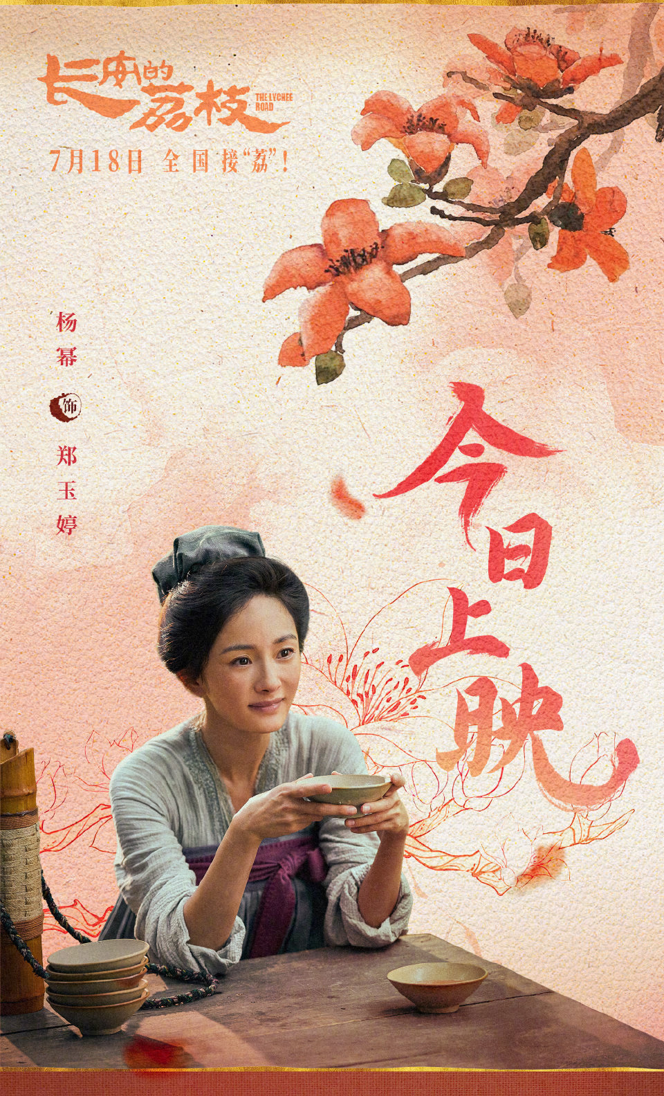杨幂眸中涟漪  杨幂郑玉婷眸中涟漪，电影《长安的荔枝》终于上映了！票房大卖啊！杨