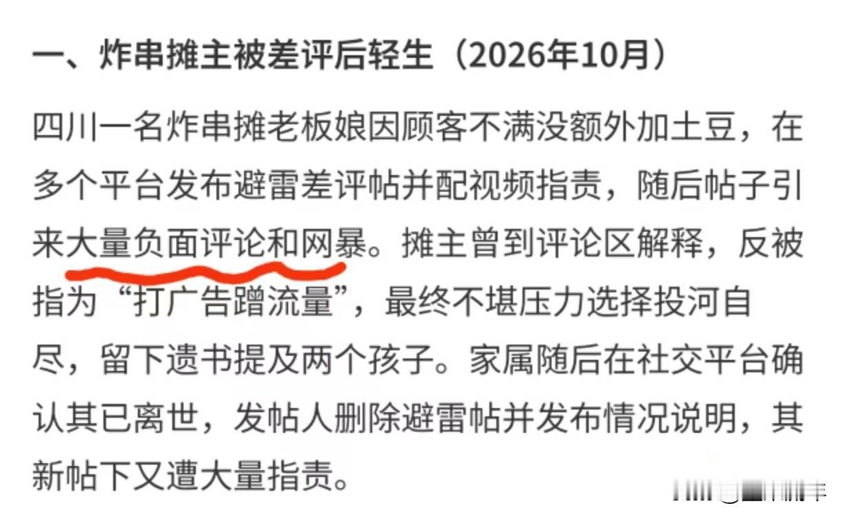 很多人没看懂四川炸串老板娘这件事！
大家以为压垮她的，仅仅是顾客那一篇避雷差评。