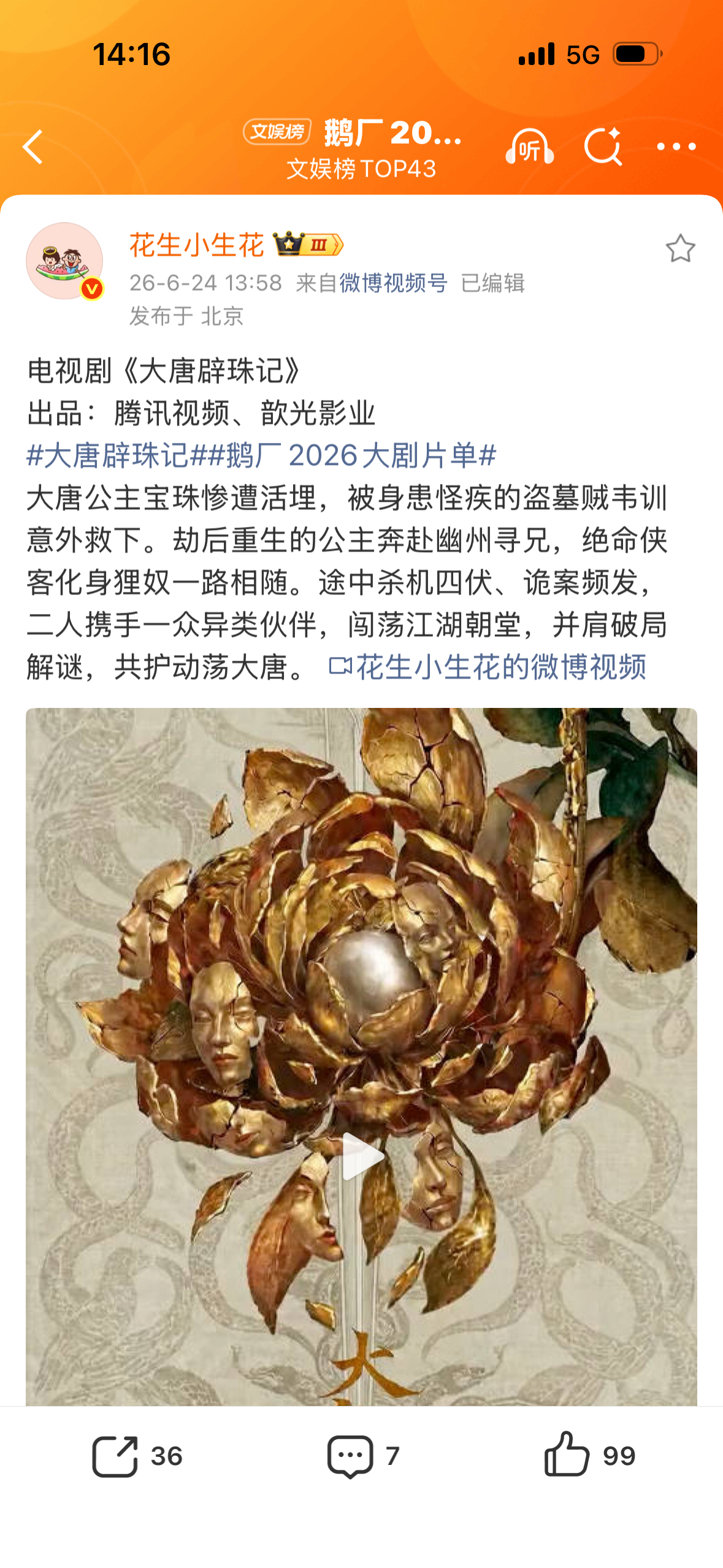 这个影视化感觉期待好久了❗❗❗～～～大唐辟珠记