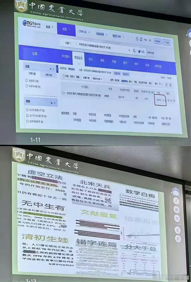 某垃圾大学的垃圾论文被中国农业大学当做典型垃圾论文进行拆解 ​​​