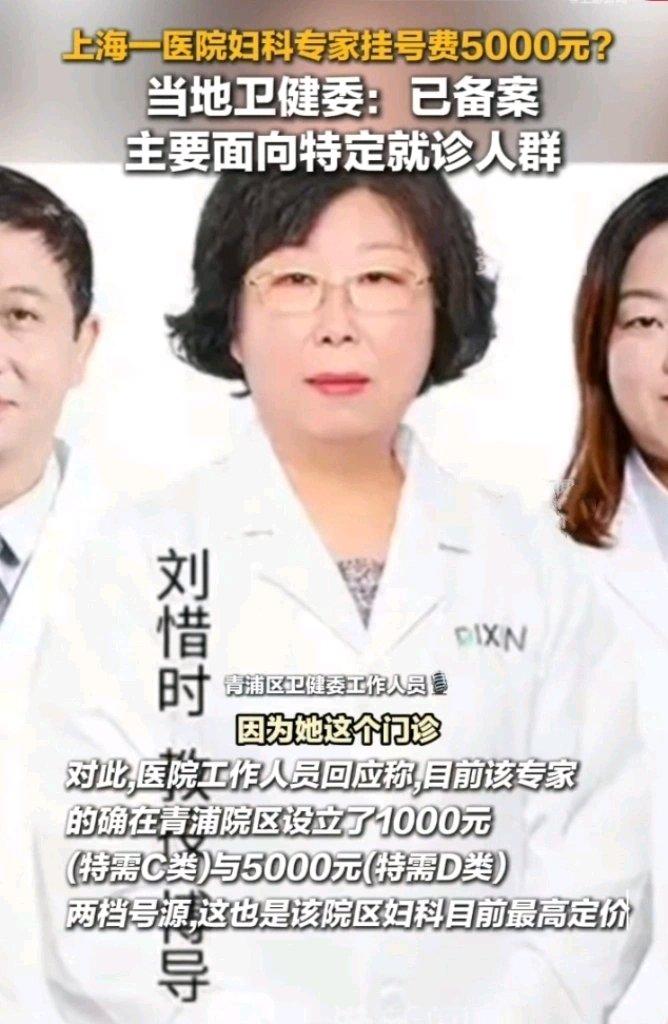 “在上海看病挂个号要5000元”是专家医术高明还是乱收费？近日，“在上海看病挂个