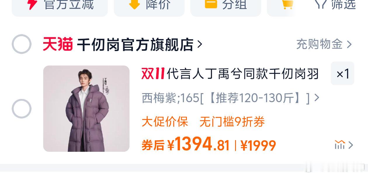 丁禹兮千仞岗羽绒服品牌代言人高品质羽绒服我选千仞岗  轻便保暖：超级轻，穿起来很