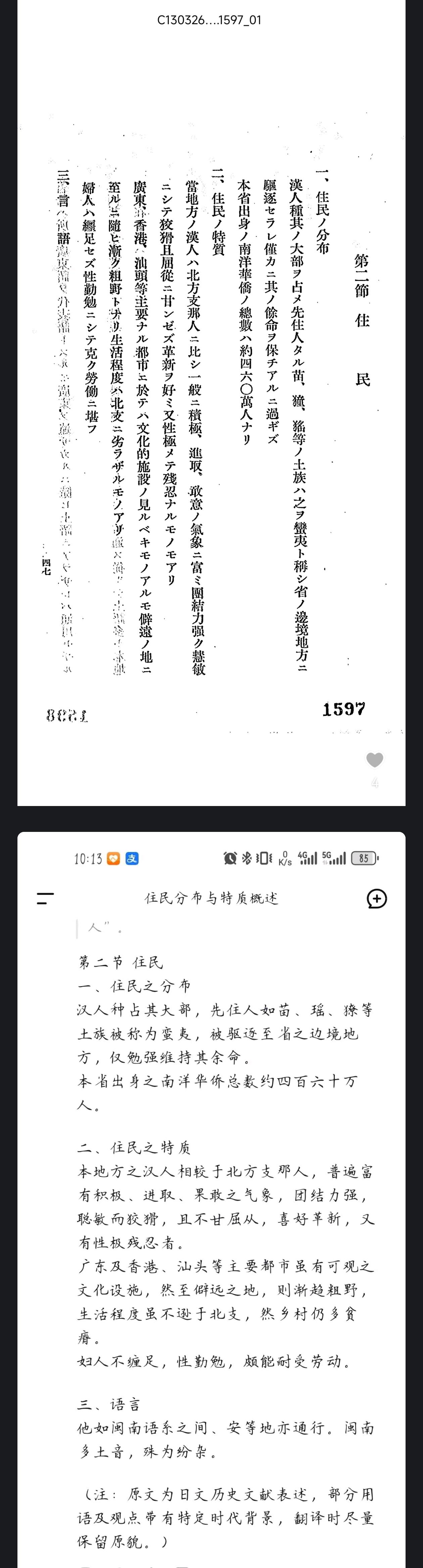 本侵华前对广东的调查。