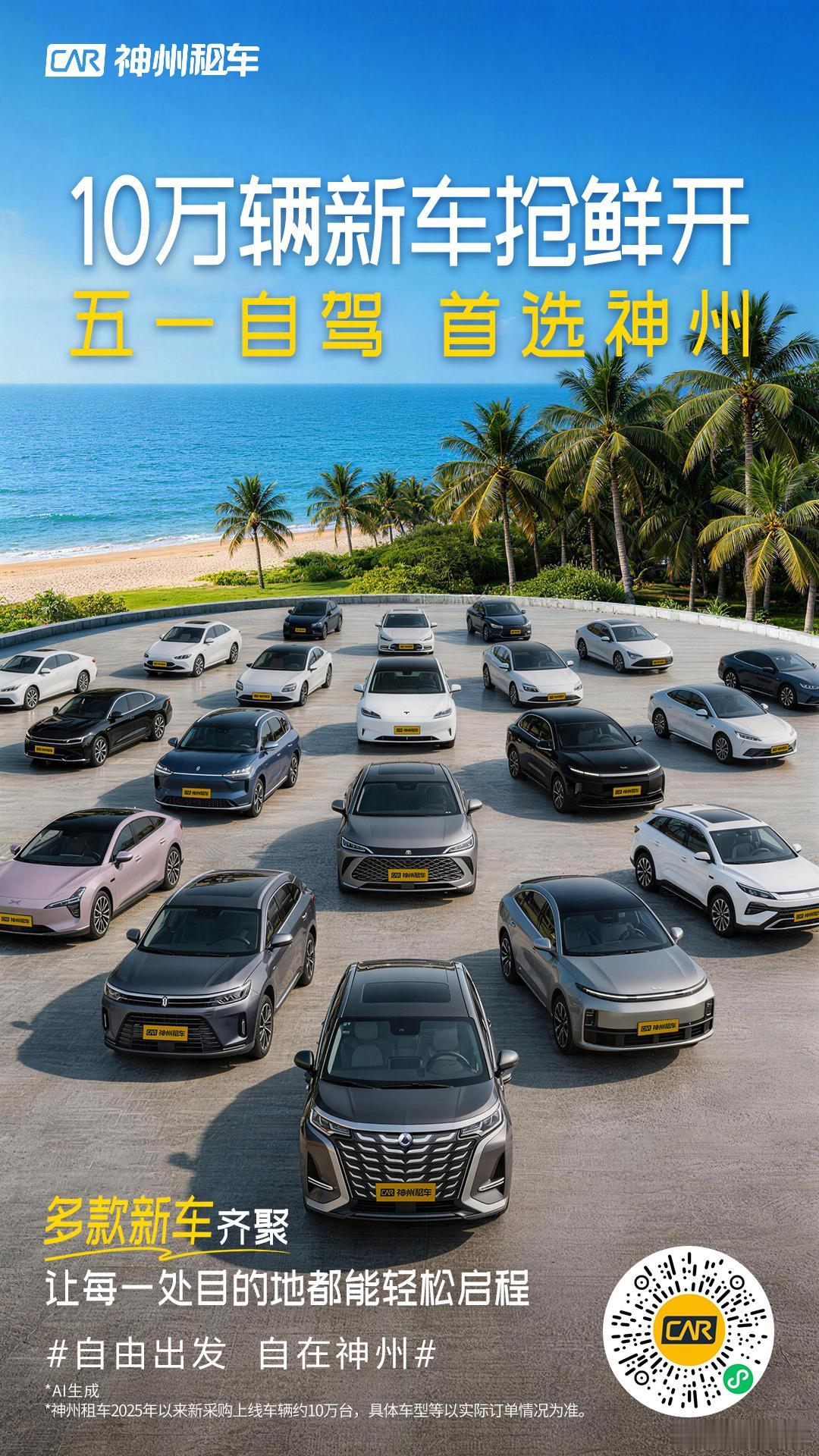 情侣出游必备：一台新车+一条沿海公路。租了辆小鹏P7，副驾驶放着她最爱的歌，感觉