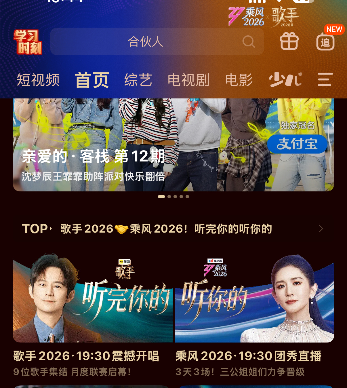 芒果这波热度拉满了 今晚看歌手还是浪姐呢 