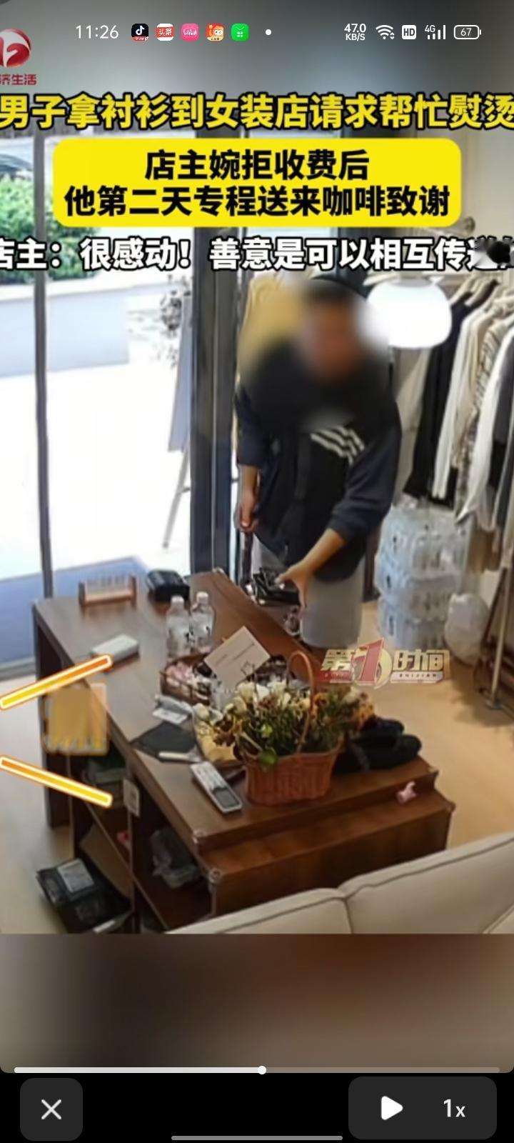 8月28日，江苏泰州。男子拿着衬衫到女装店请店主帮忙熨烫，熨完之后男子执意要付费