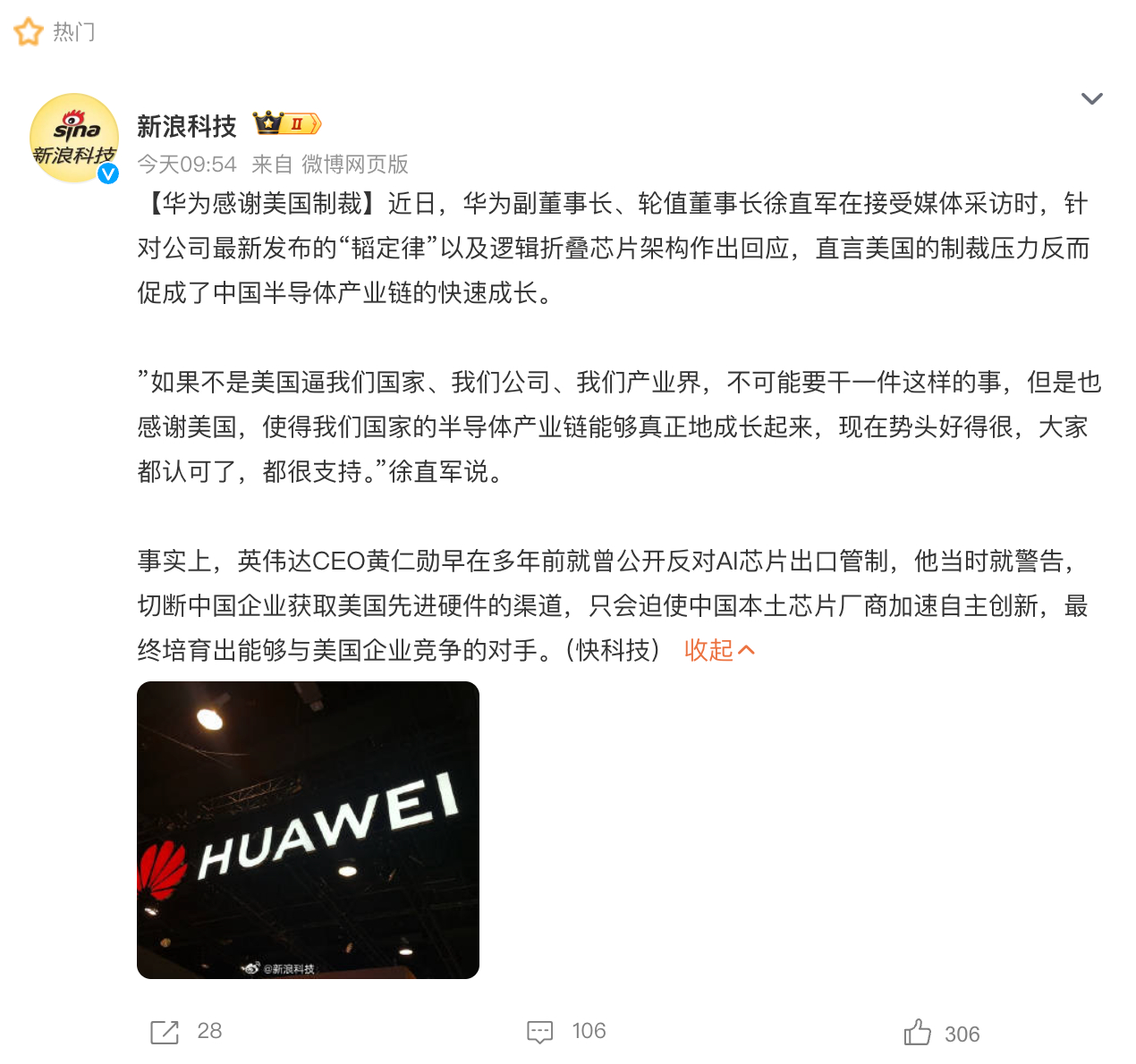 华为感谢美国制裁 如果不是美国制裁，华为可能还会走以前采购全球供应链的老路子，那