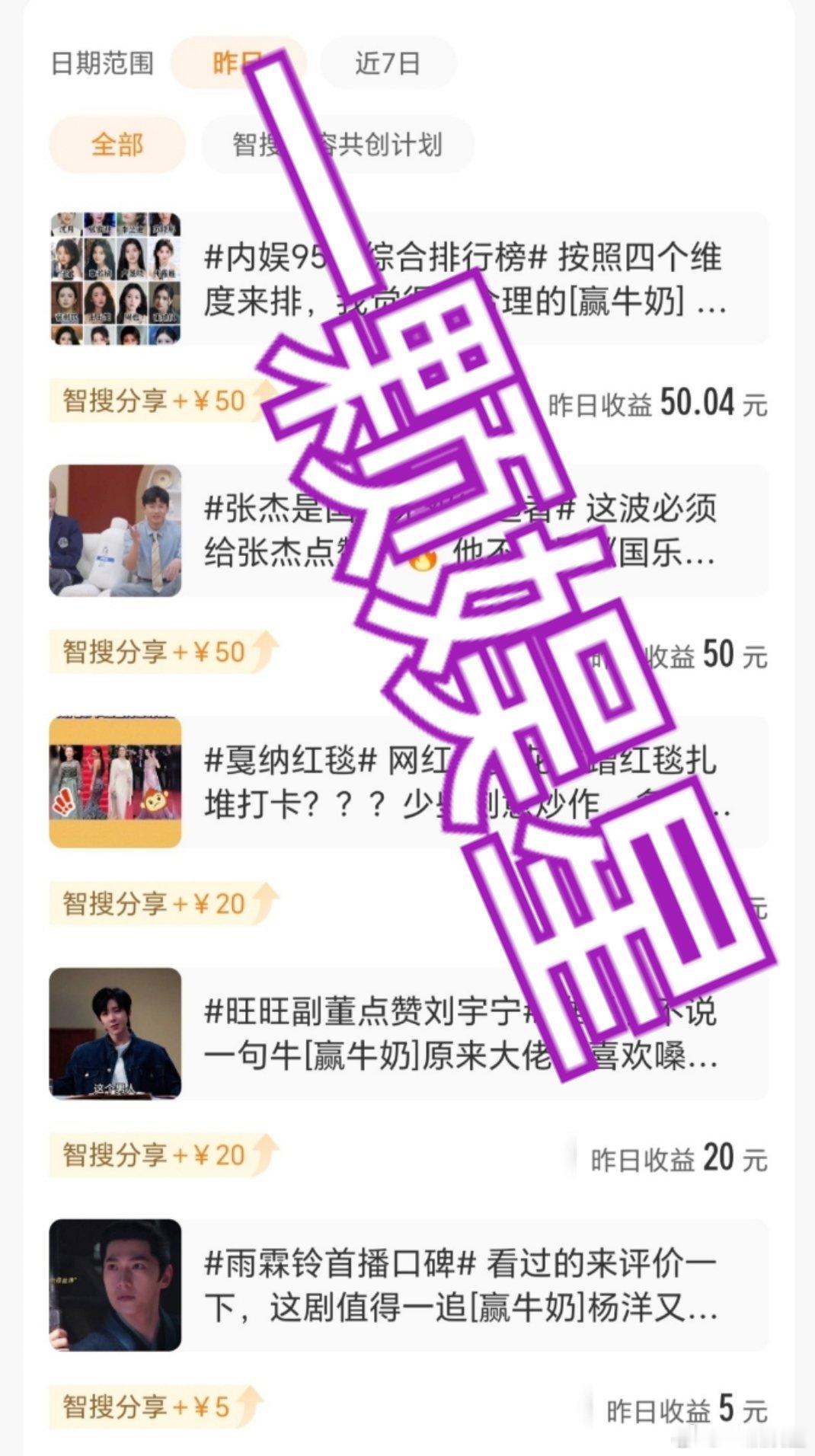 昨天智搜收益空窗还以为白忙活，今天突然收到13、14号补发！收益稳稳到手，快乐瞬