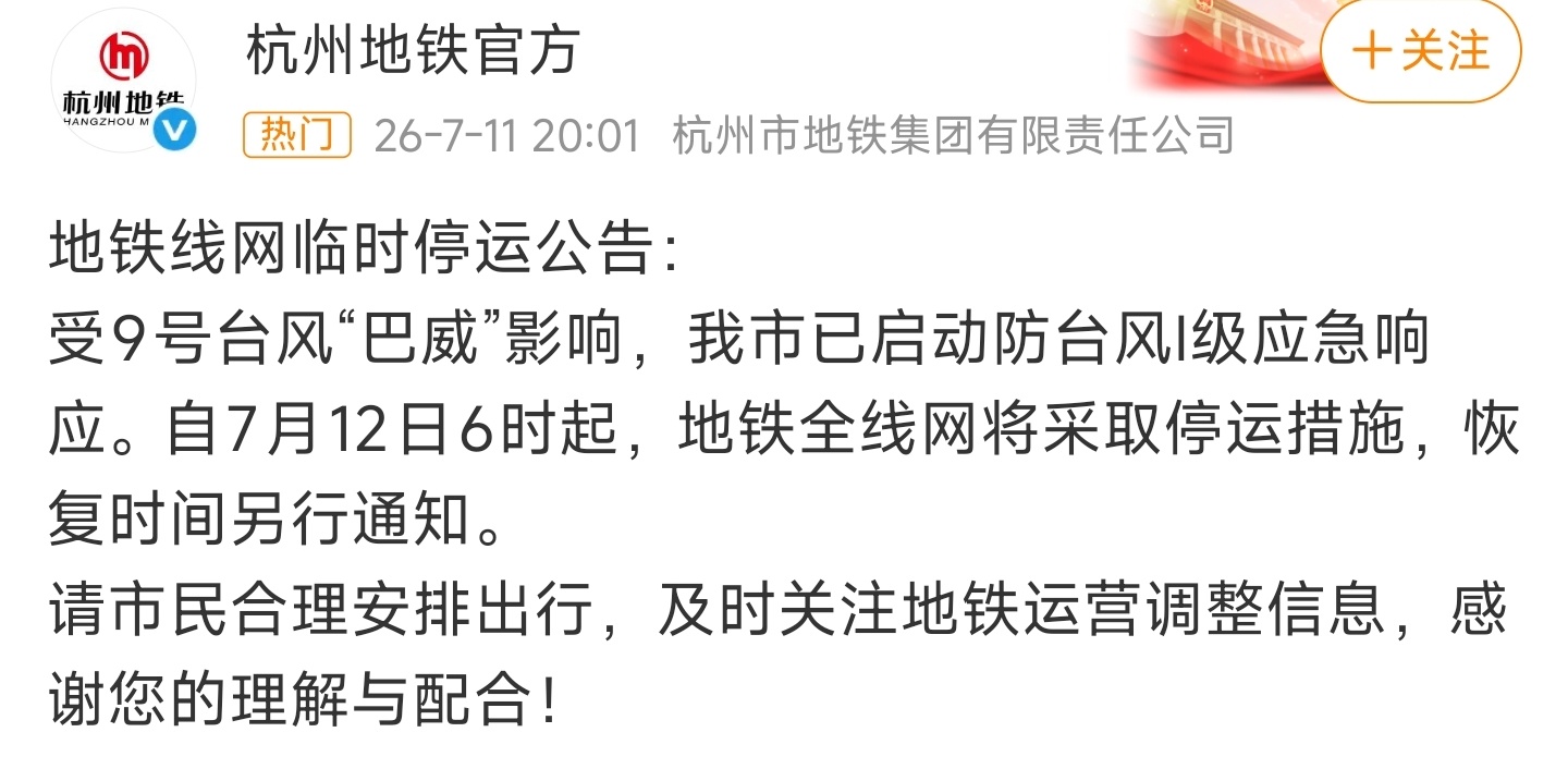 杭州地铁停运台风巴威风雨猛烈，杭州地铁今天全天停运。交通出行非常不便，外面大风大