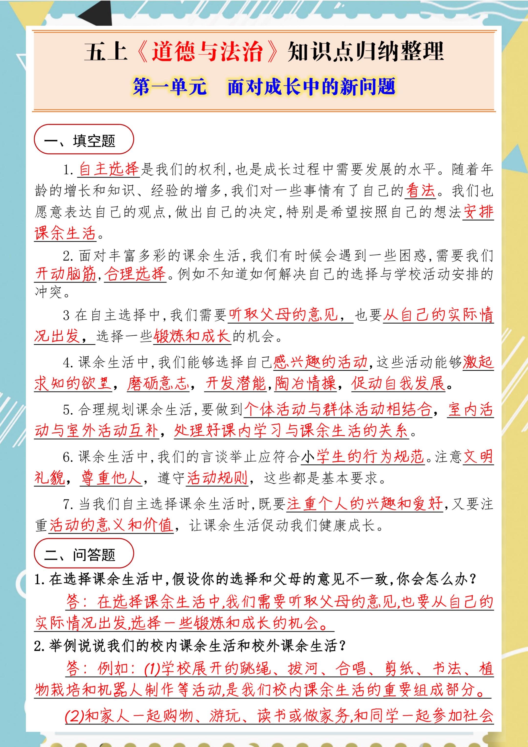 2025年秋小学五年级道德与法治知识汇总。   八方文印店。有需要可以...