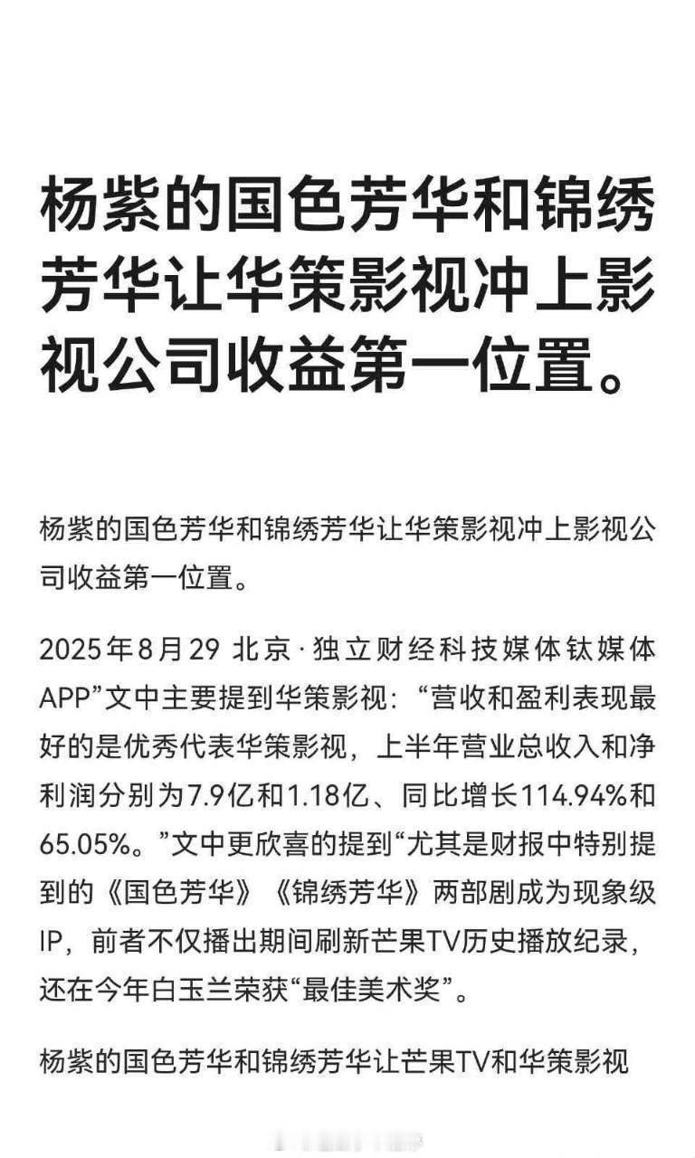 杨紫《国色芳华》和《锦绣芳华》，真正现象级IP，扛剧能力也太优秀了！ ​​​