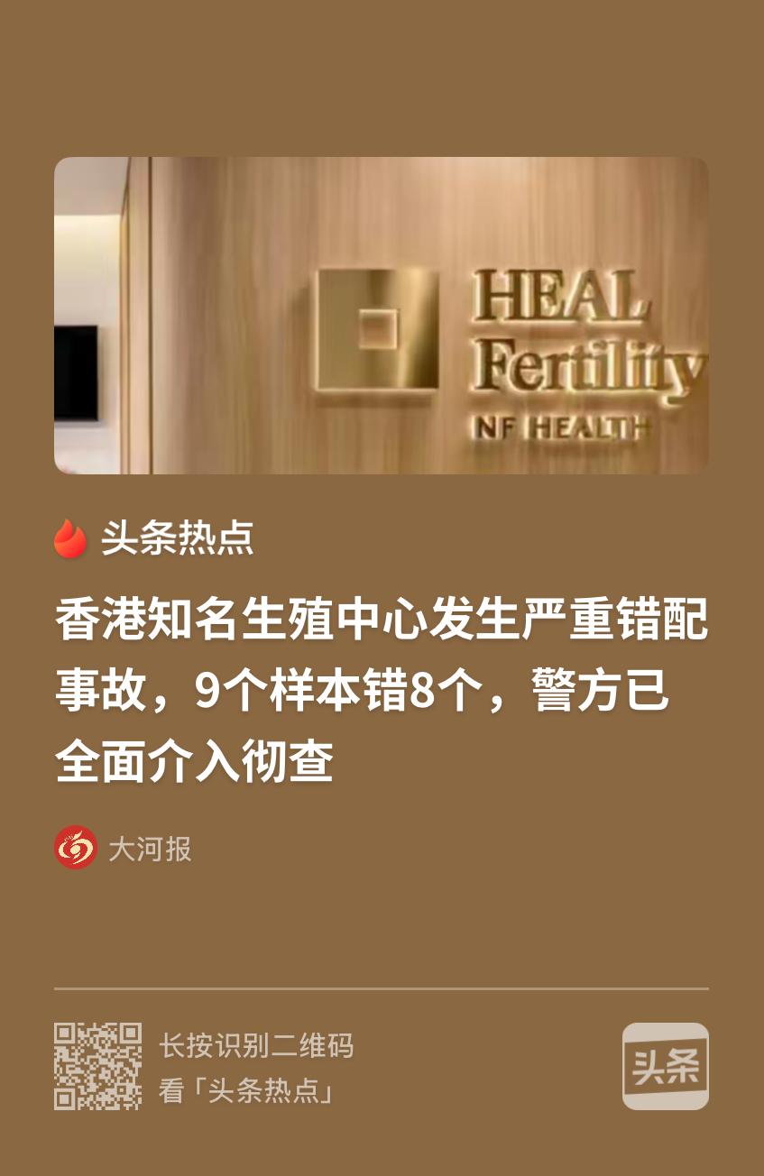 闹大了！2对夫妻去一机构做试管婴儿，谁料，送去查基因的胚胎样本九个错了八个，七个