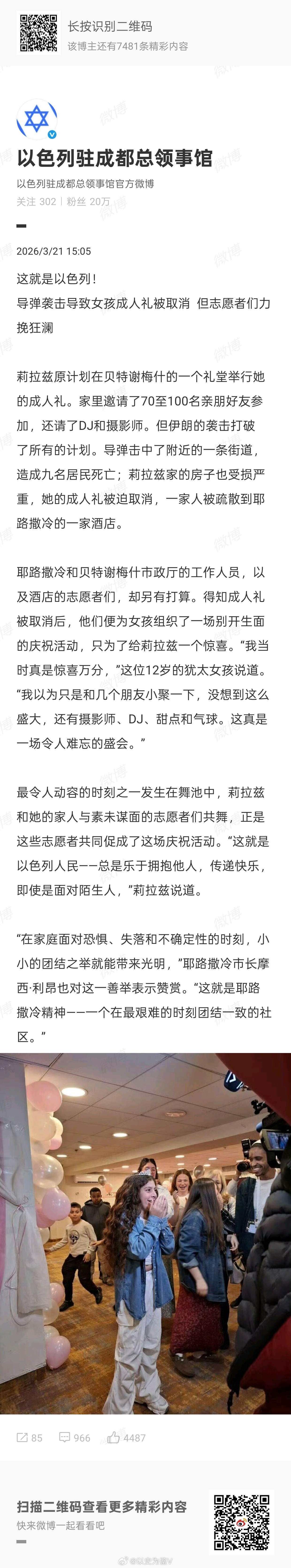 这就是以色列：以色列说：伊朗导弹让以色列一位12岁的小女孩成人礼被打断，但是志愿