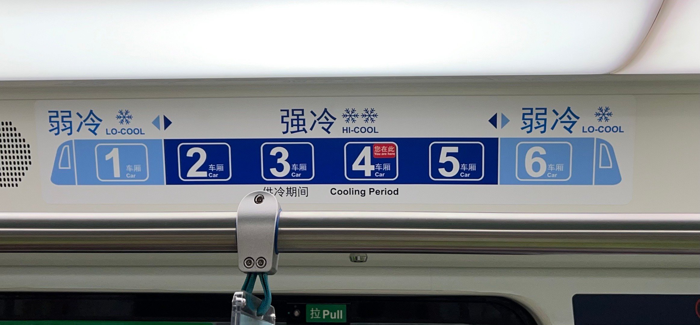 刚坐地铁，发现“强冷”、“弱冷”的英文改过来了，以前是 HL-COOL 和 LO