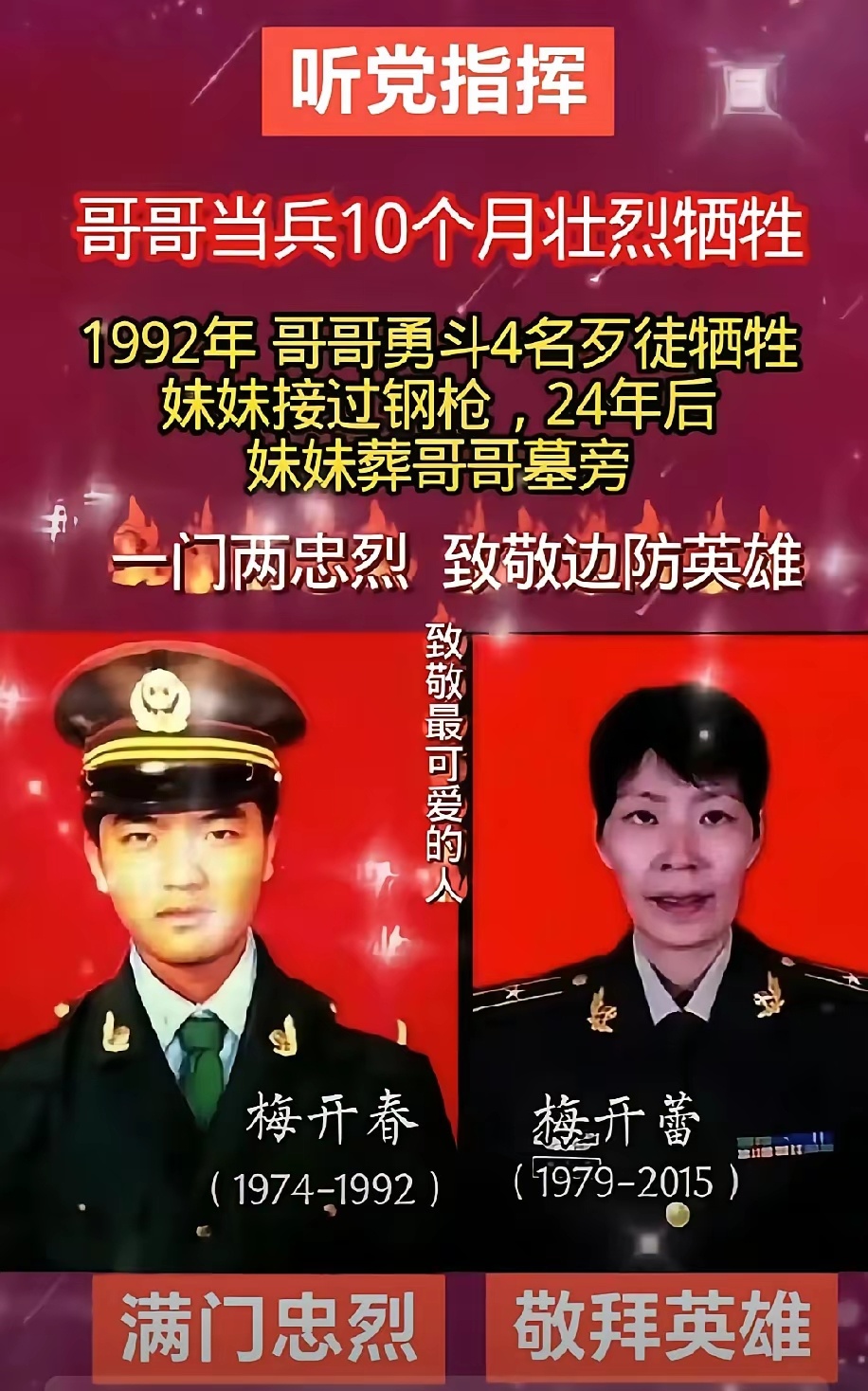 18岁的梅开春，入伍仅10个月，为守护国门，勇斗持枪歹徒壮烈牺牲。24年后，妹妹