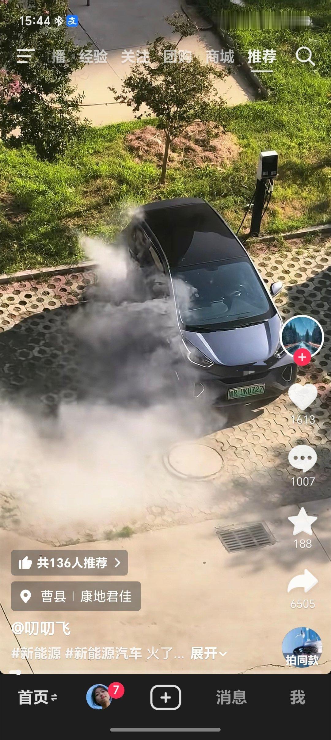 刷到曹县一小区某新能源汽车着火了，不知什么原因。各位，夏天炎热，车内千万不要放易