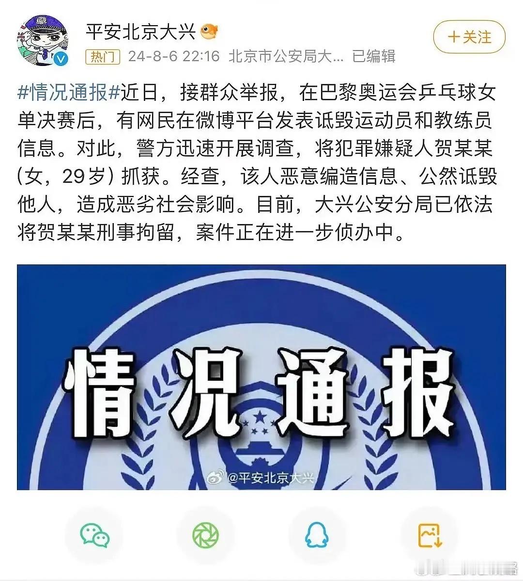 网络不是法外之地，留案底你亏不亏啊 ​​​