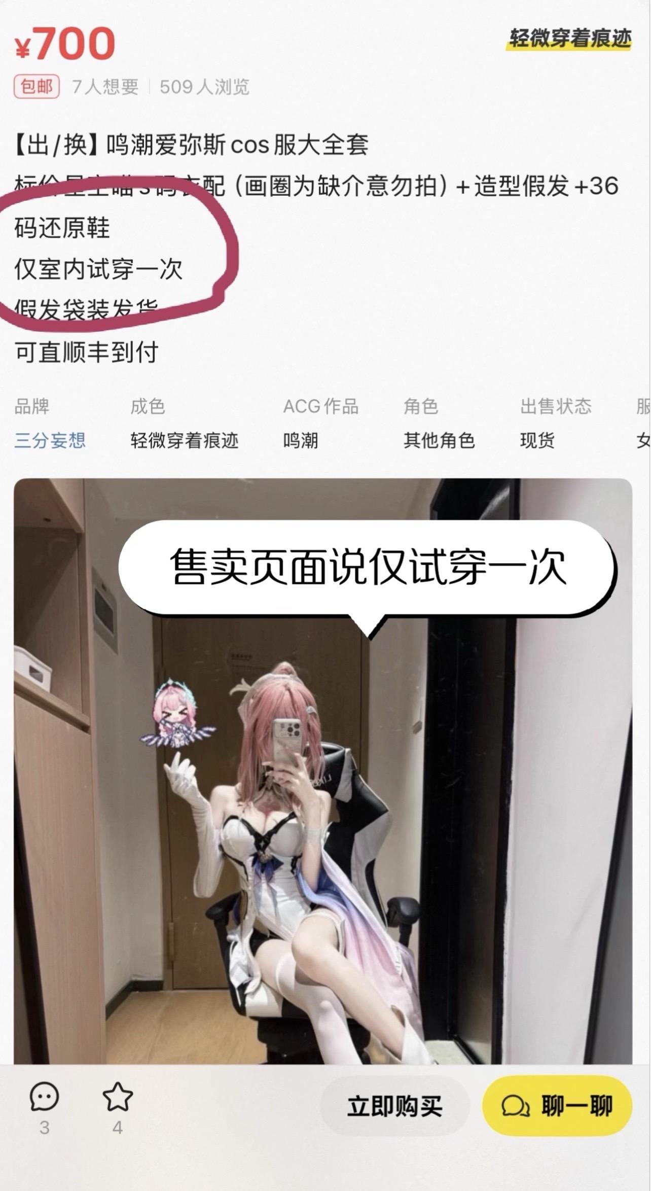 700多收cos服收到原味袜子。cos服没有现货，花700多想收一套状...