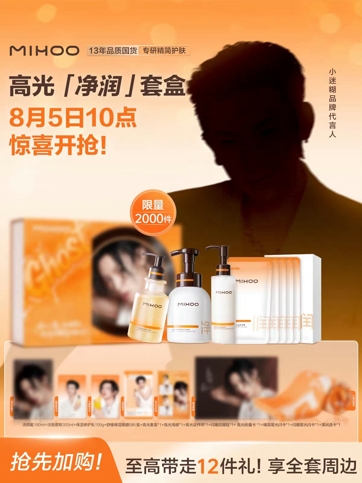 小迷糊品牌代言人小鬼王琳凯 小迷糊真的很会拍，每次图都超好看的！新品礼盒可以来预
