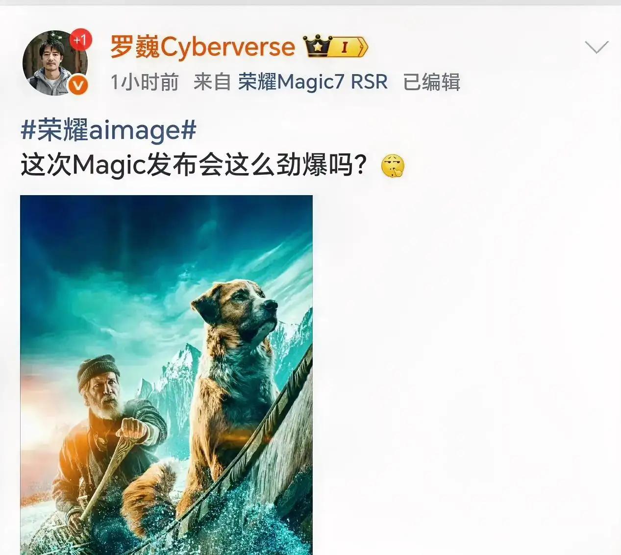 荣耀 Magic8 系列劲爆消息来了！

荣耀影像首席罗工亲自发布的这张图，预示