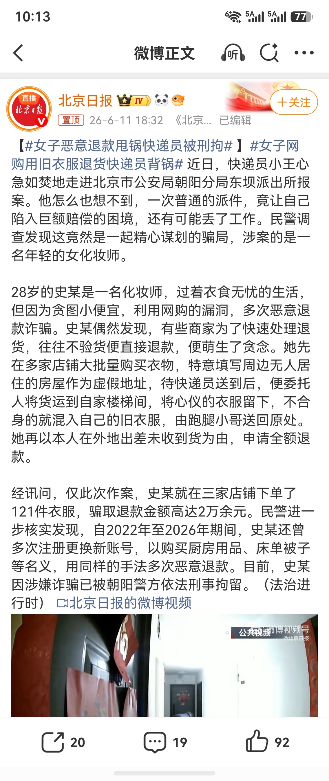 女子恶意退款甩锅快递员被刑拘 穷生奸计 富长良心 