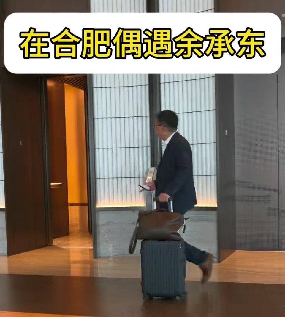 余承东坐尊界S800回安徽了。 