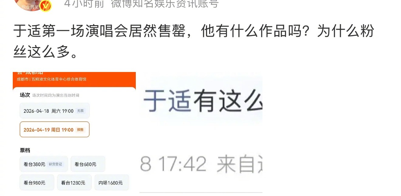 于适第一场演唱会售罄引热议了，大家似乎都挺惊讶！ 