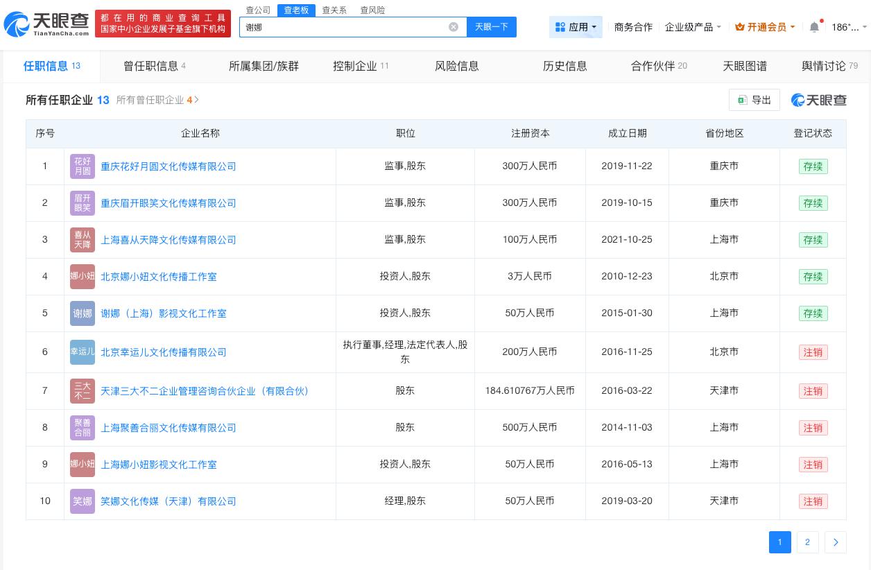 谢娜近30日涨粉超10万

谢娜名下公司叫眉开眼笑谢娜演唱会上座率
近日，谢娜5