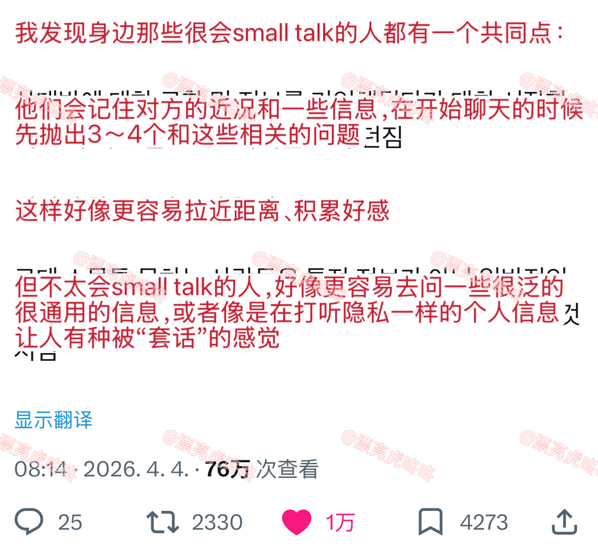 【twi】很会small talk的人的特点： 