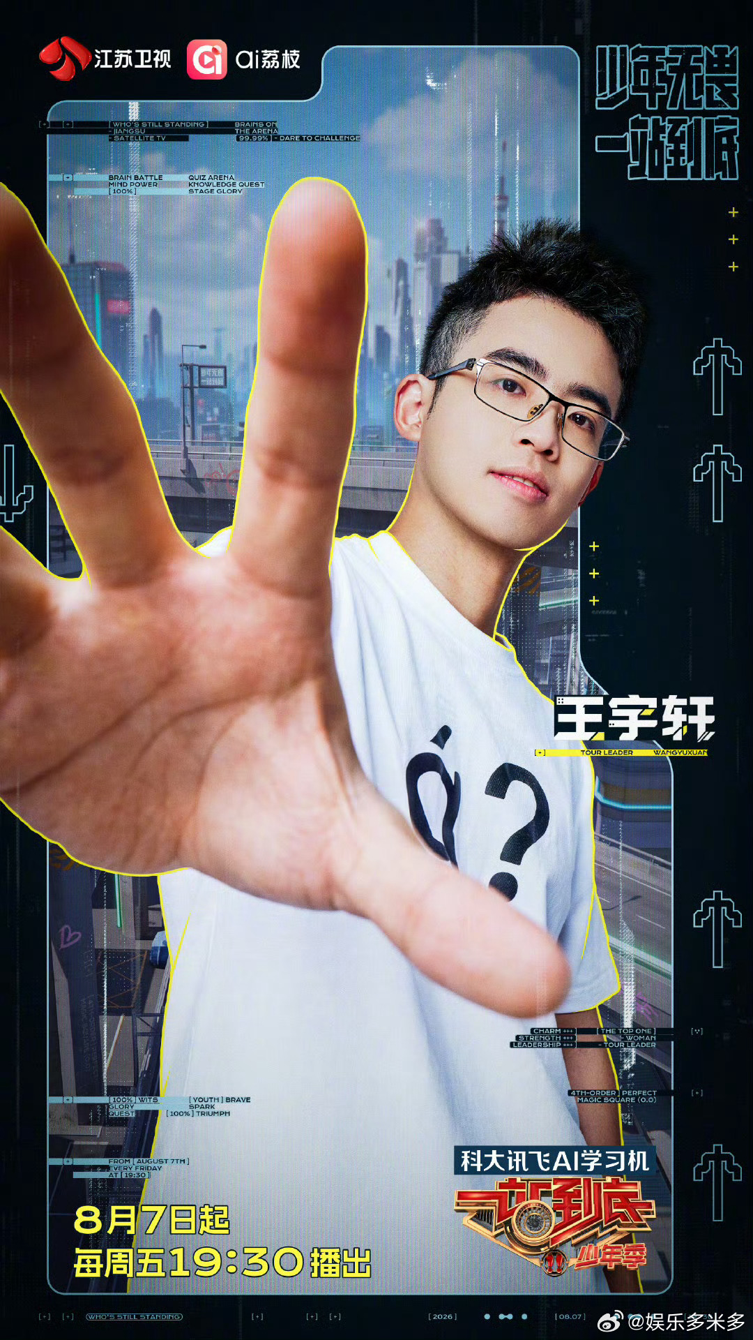 最强大脑王白石合体就是碧一站到底少年季高智商学霸集体亮相答题综艺，超强知识储备搭