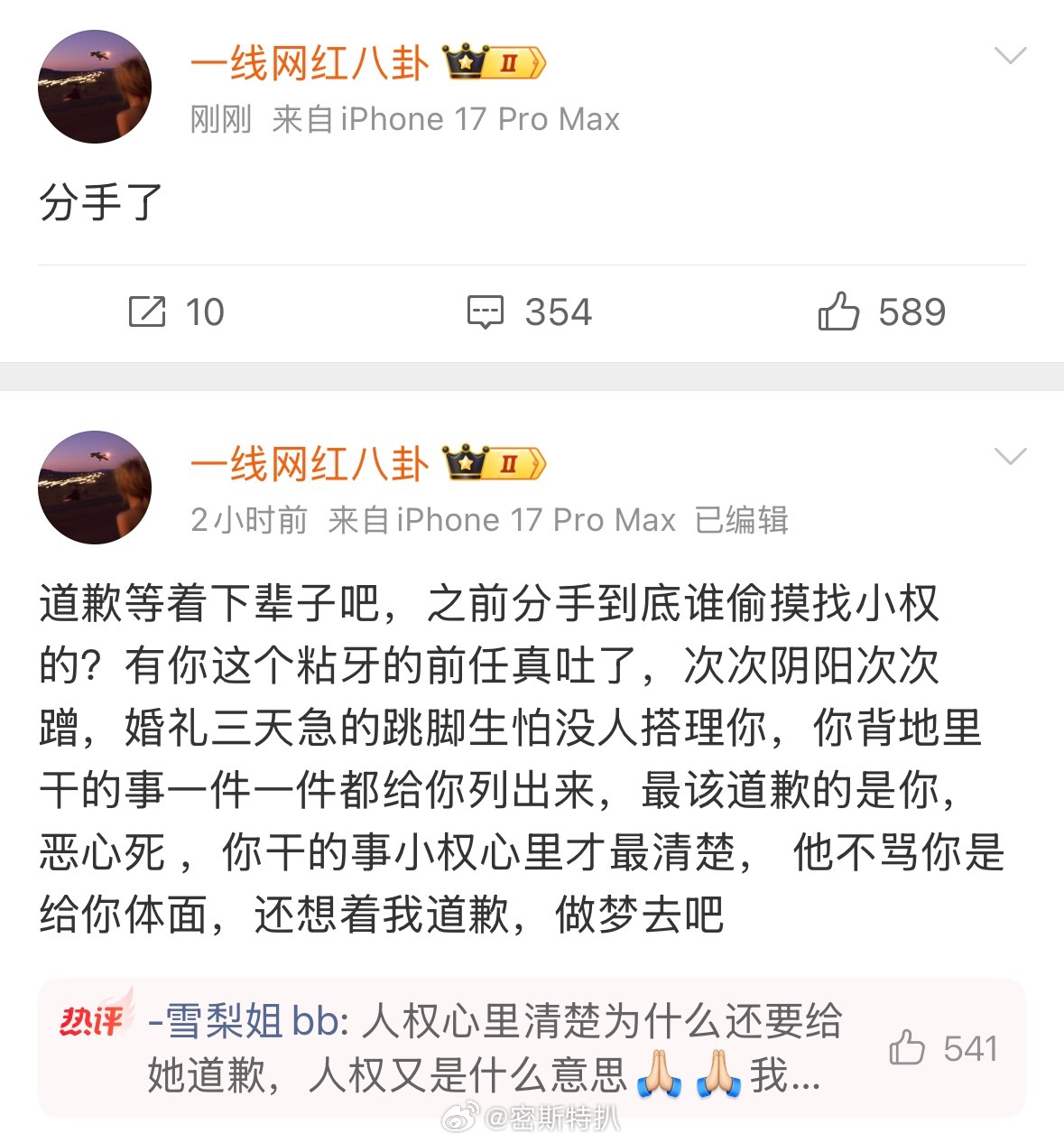 刚刚 薛小婉小号说分手了薛小婉 任权 褒姒任权替薛小婉向前女友道歉