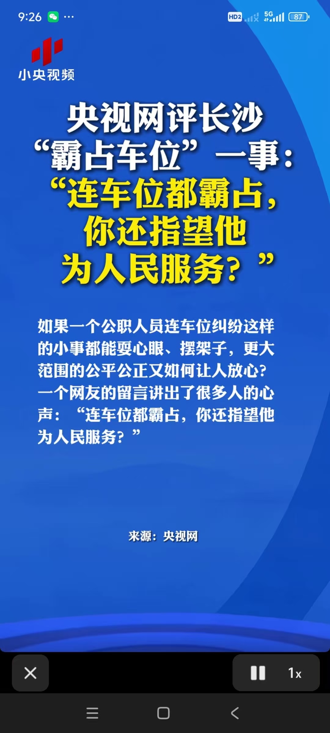 这话有水平，官不大，官威很大，一个副科级，这么嚣张，长沙真是神奇的地方 
