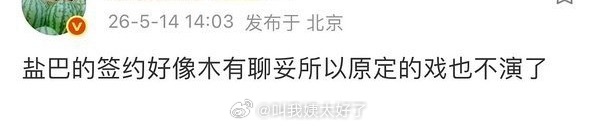 宋威龙没和天浩盛世续约啊？！那《偏偏宠爱》应该不是他了。