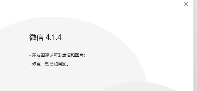 朋友圈评论可发表情和图片了 