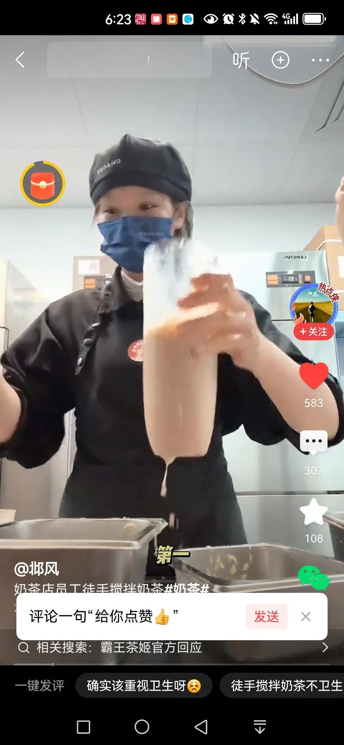 刷屏了[钱]
以后奶茶还敢喝吗[捂脸]
说是员工闹着玩的，用的废料。
感觉有点玩