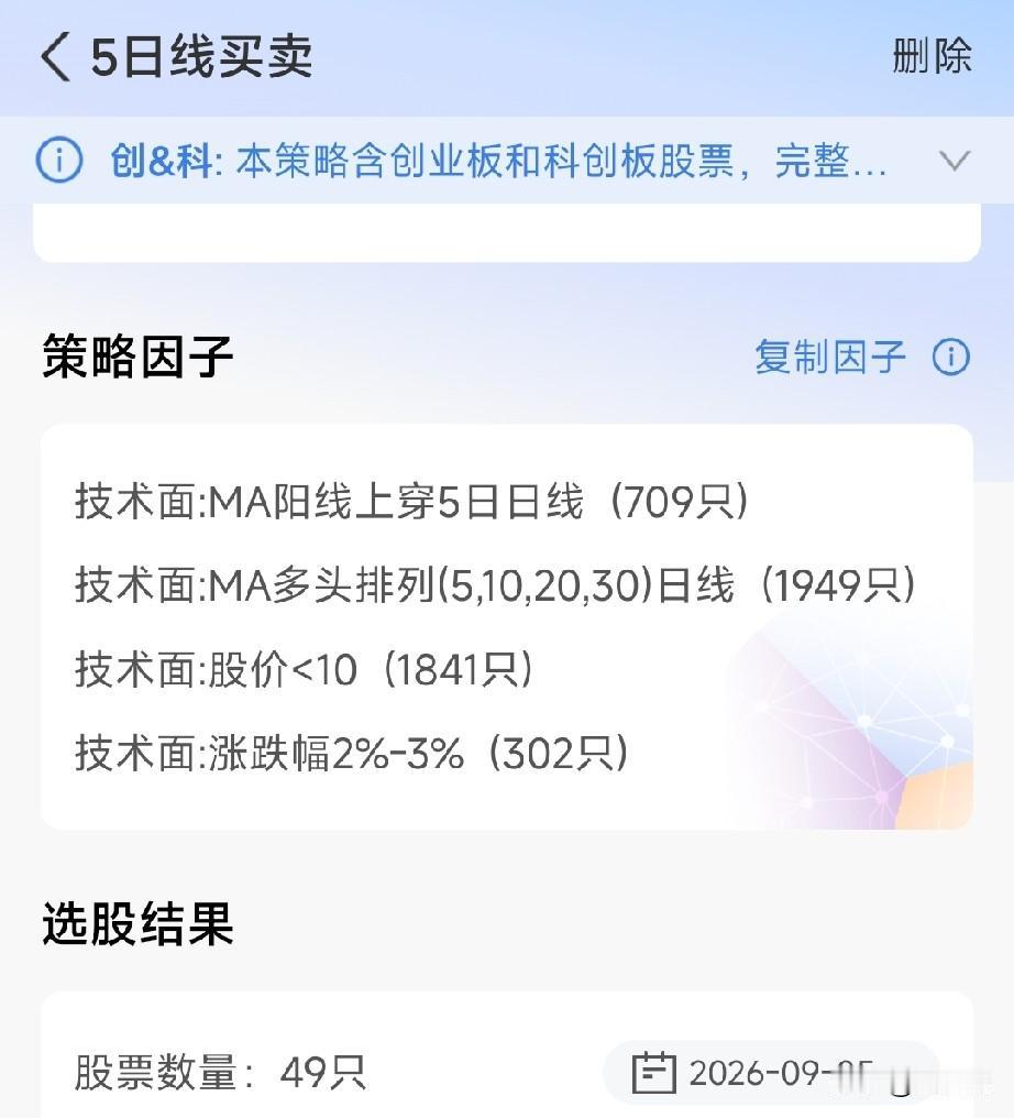 简单好用的短线选股因子，技术面，MA阳线上穿5日线，MA多头排列MA5，10，2