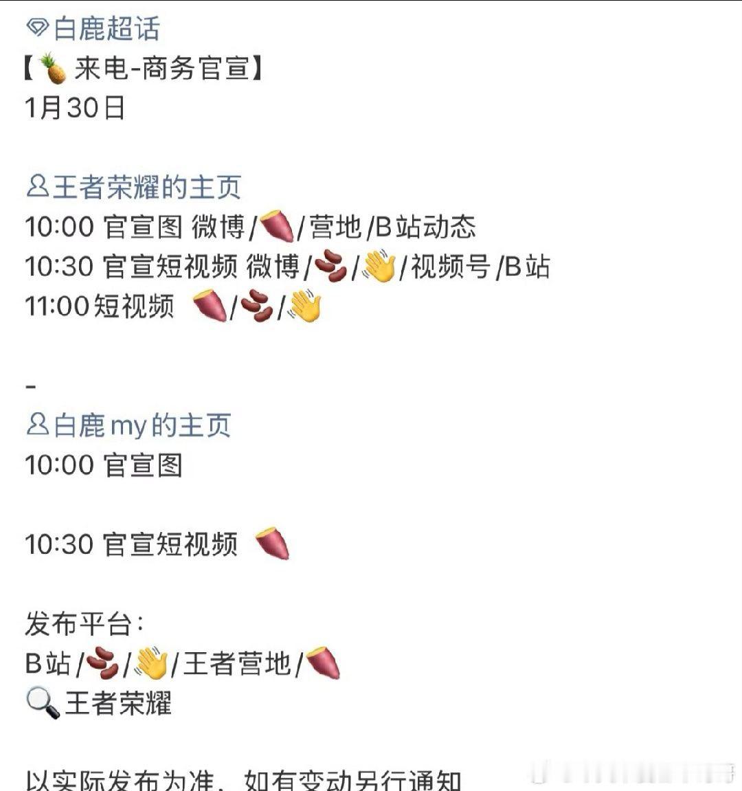 白鹿王者荣耀代言预热！ 