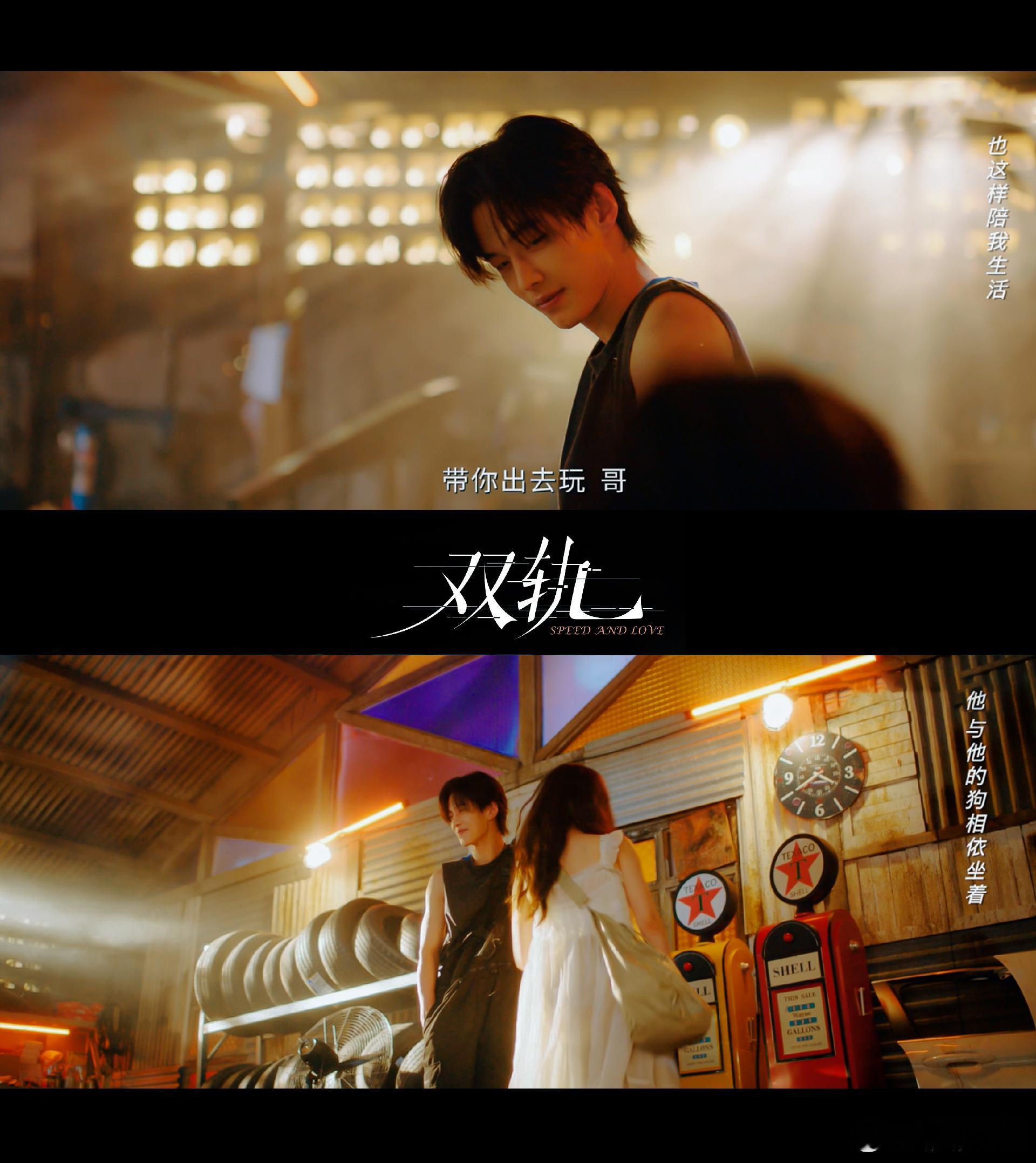 双轨前八集最好嗑的一个镜头网剧双轨 承包追剧所有快乐！自然不刻意的互动，温柔又治