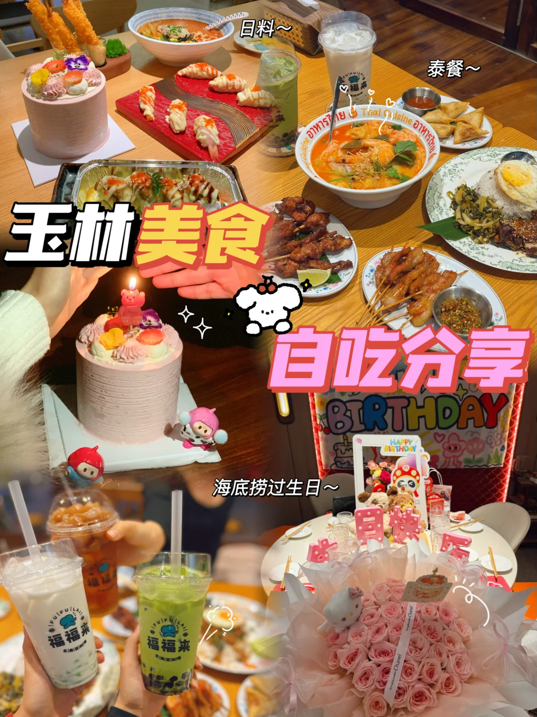 玉林美食/生日聚会餐厅分享🎂漂亮饭合集！