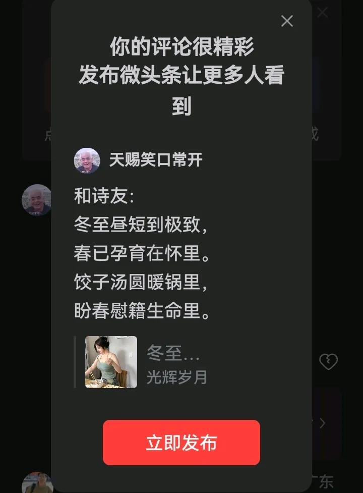 和诗友：
冬至昼短到极致，
春已孕育在怀里。
饺子汤圆暖锅里，
盼春慰籍生命里。