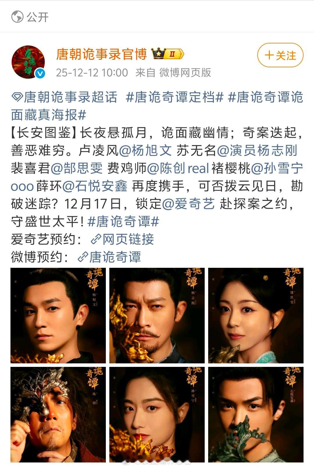 真下剧了 1217定了两部唐诡和哑舍 