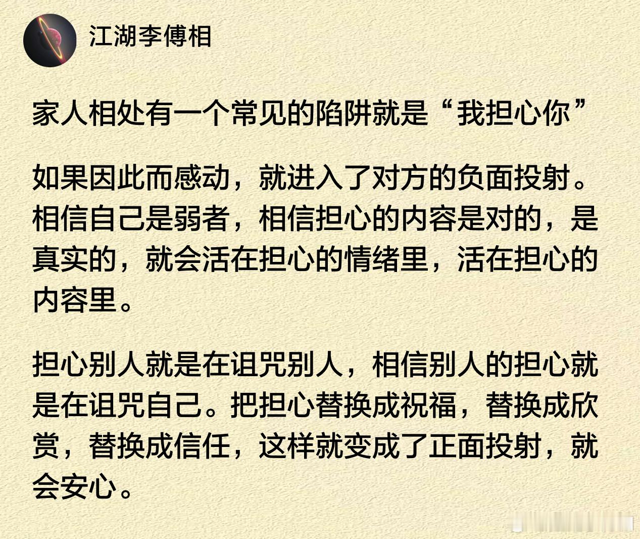 家人相处有一个常见的陷阱就是“我担心你” 