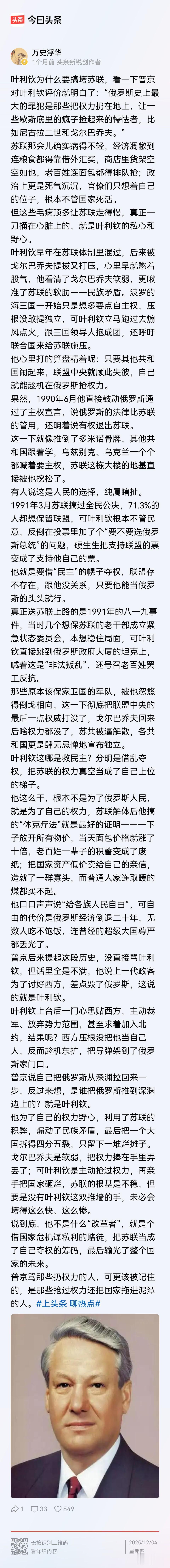 苏联解体的三大祸首人物，第一是赫鲁晓夫，第二是戈尔巴乔夫，第三是叶利钦。赫鲁晓夫