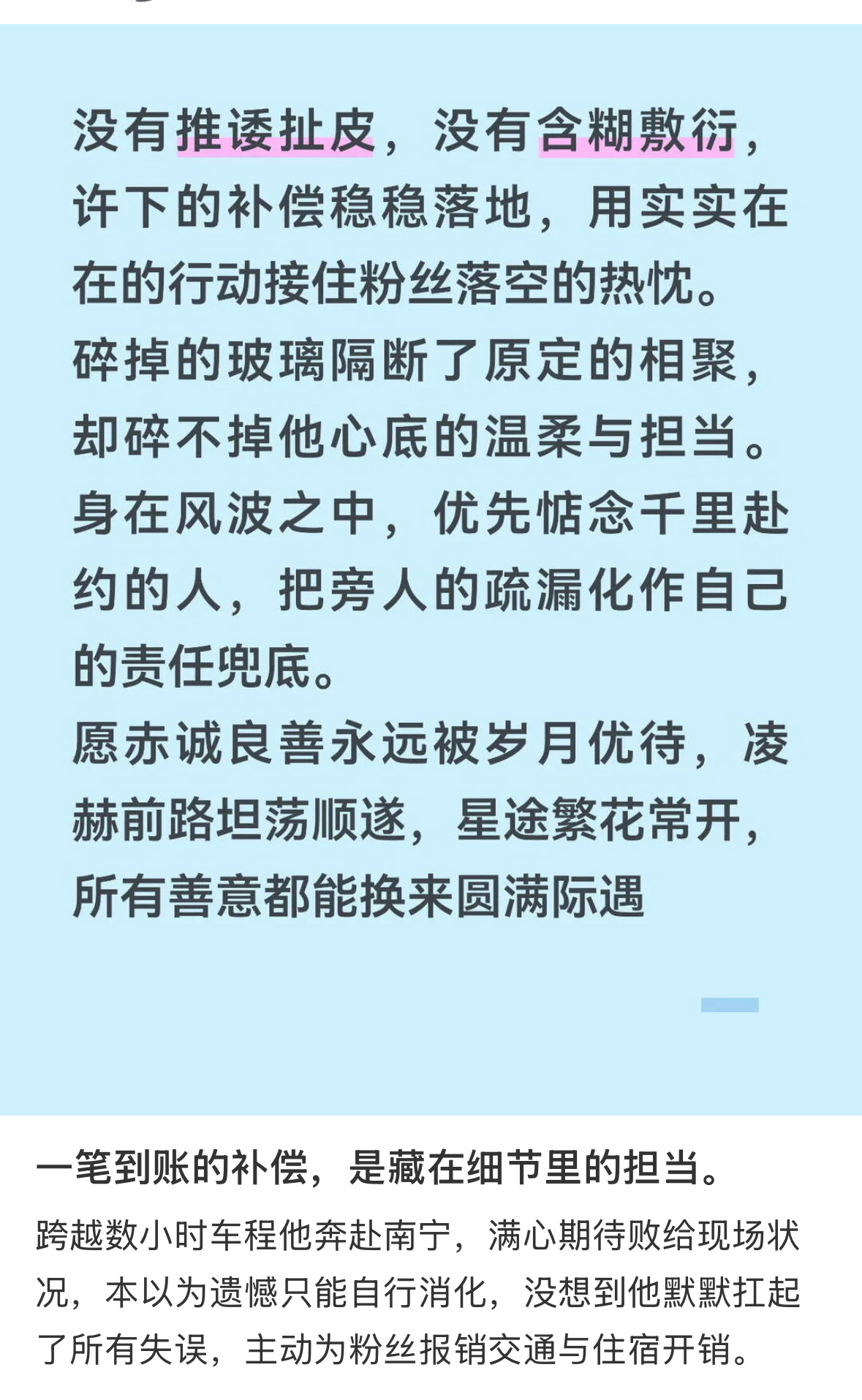 这才几天已经有粉丝收到补偿了，张凌赫真男人，说到做到！粉他真的值了。