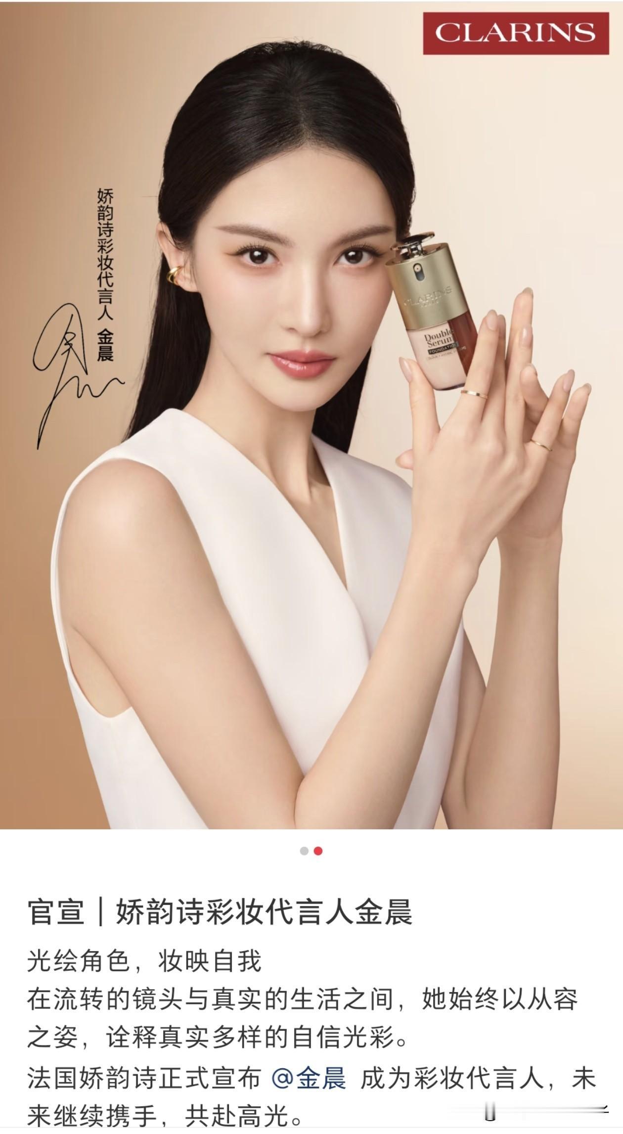 这应该是最惨的品牌方了吧！

这个彩妆品牌昨天才官宣金晨为他们的代言人，结果第2